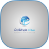 سداد عابر القارات icon