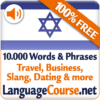 Learn Hebrew Vocabulary Free icon