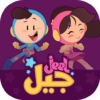 Jeel: Kids Early Education icon