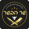 שר הבשר icon