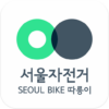 서울자전거 따릉이 icon