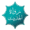 رواة الحديث icon