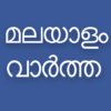 Flash News Malayalam icon