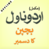 Series 9 Urdu Novel Complete and Offline icon