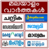 Malayalam News paper icon