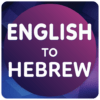 English to Hebrew Translator icon