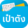 เป๋าตัง – Paotang icon