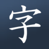 Learn Japanese! – Kanji Study icon