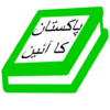 Ain e Pakistan Urdu (Constitution Of Pakistan) icon