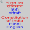 Constitution of India Hindi icon