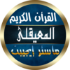 maher al muaiqly full quran icon