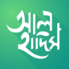 আল হাদিস (Al Hadith) icon