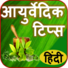 Ayurvedic Health Tips in Hindi icon