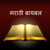 Read Marathi Bible Offline icon