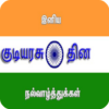 Happy Republic Day Tamil Wishe icon