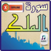 Surah Mulk with audio offline icon