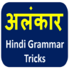 Alankar Tricks Hindi Grammar icon