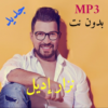 Nizar Idil mp3 جديد أغاني نزار إديل icon