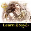 Learn Rudram with Meaning icon