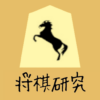 将棋研究 icon