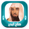 Quran karim Salah Al-Badir icon