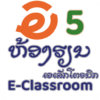 AE EClassroom E5 Lao icon