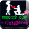 Tamil Valentines Day GIF Images icon