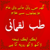 Hakeem Luqman Ki Hikmat in Urdu : tib e luqmani icon