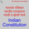 Constitution Of India Marathi icon