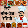 Hindi Non Veg Recipes icon