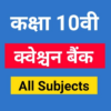 Class 10th Question Bank 2021 icon