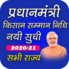 PM Kisan Samman Nidhi Yojana 2020 icon