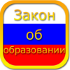 Education Law of Russia icon