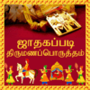 Marriage Match Astrology Tamil icon