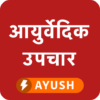 Ayurvedic Upchar Nuskhe icon