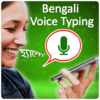 Bengali Voice Typing Keyboard icon