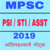 MPSC PSI / STI / ASST 2019 icon