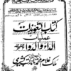 Kitab Ul Taweez Amliyat icon