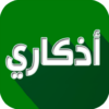 اذكاري – طمئن قلبك بذكر الله icon