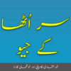 Saar Utha Ke Jiyo (Motivational Book) In Urdu icon