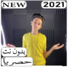 مهرجانات 2020 سامر المدني بدون نت icon