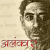 Alankar by Munshi Premchand icon