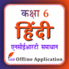 Class 6 Hindi Solution Guide icon