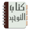 Kitab Tauhid Aqidah icon