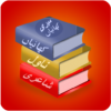 Urdu Books Collection icon