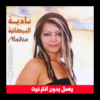 Nadia El Berkania mp3 icon