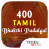 400 Tamil Bhakthi Padalgal icon