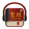 Chinese Bible 聖經 icon