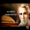 শরৎচন্দ্র সমগ্র icon