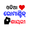 Odia Romantic Sayari icon